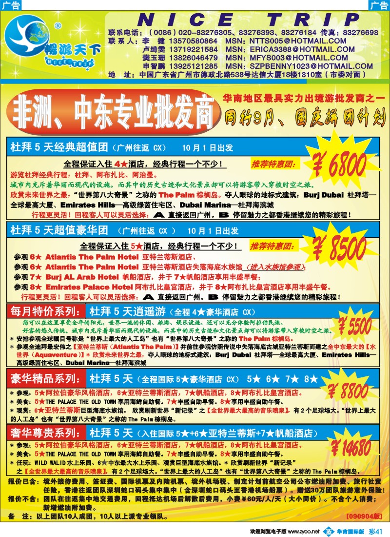 蓝彩 41 畅游天下-非洲中东
