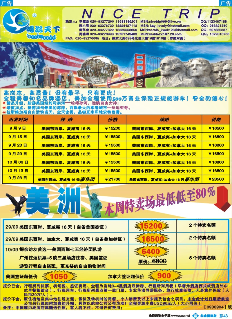 蓝彩 43_畅游天下-美加