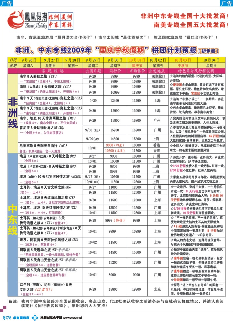 蓝彩 78 凤凰假期-非洲。中东。美洲