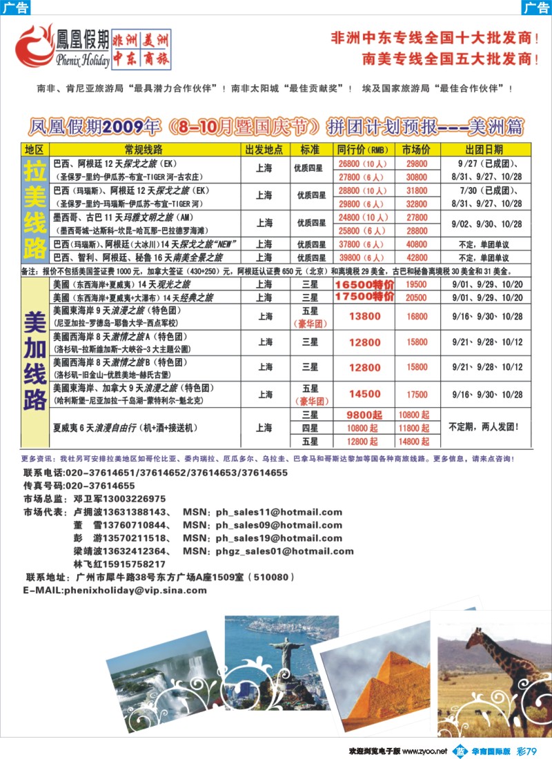 蓝彩 79 凤凰假期-非洲。中东。美洲