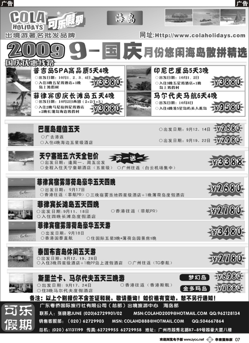 b007 可乐假期-海岛散拼计划
