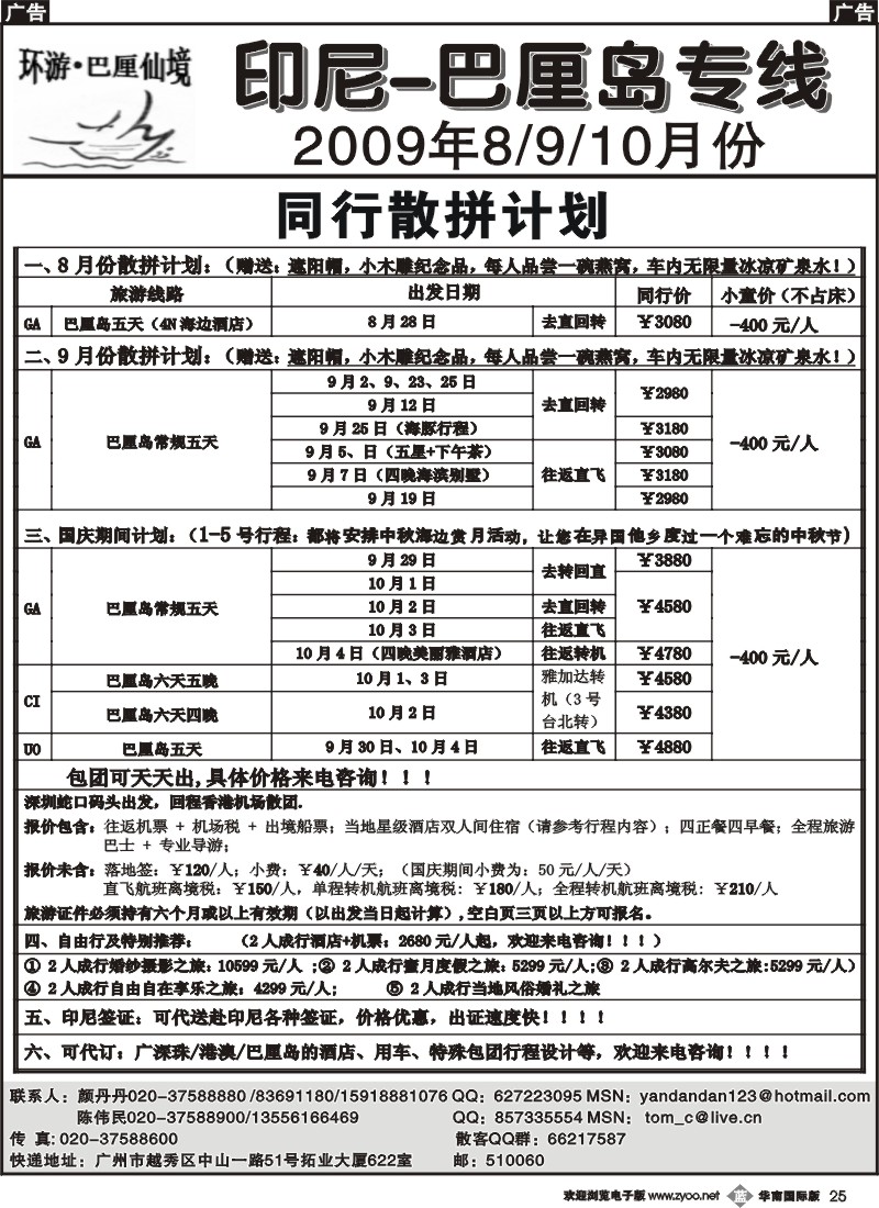 b025 环游巴厘——9月至国庆期间计划