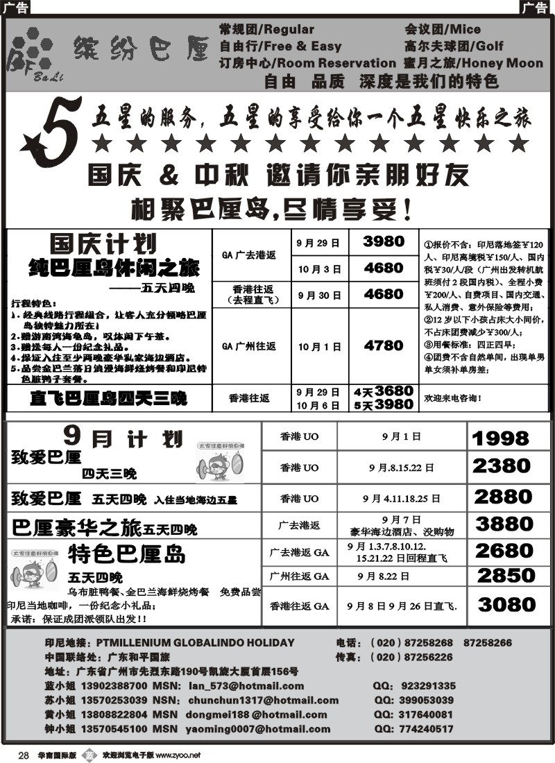 b028 缤纷巴厘——专业巴厘岛9月、国庆计划