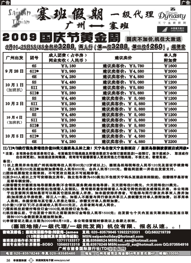 b038 塞班假期
