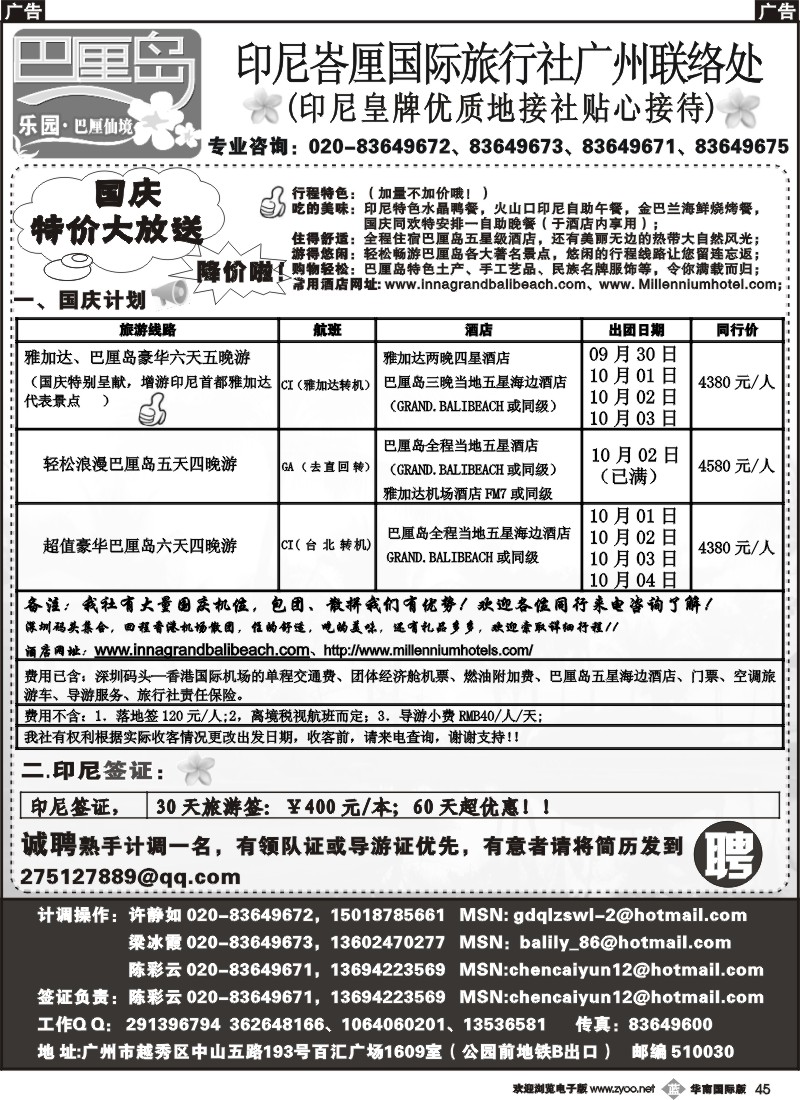 b045 乐园·巴厘仙境：巴厘岛专线、印尼签证
