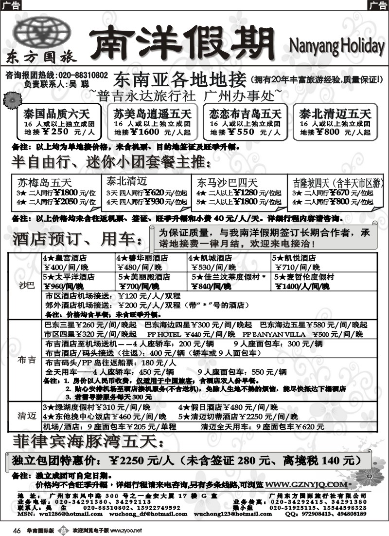 b046 南洋假期