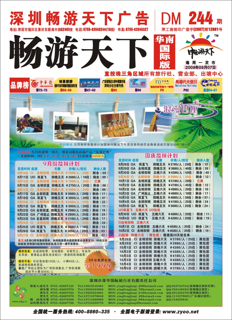 r001 深华国旅莹丰假期浪漫巴厘岛专线