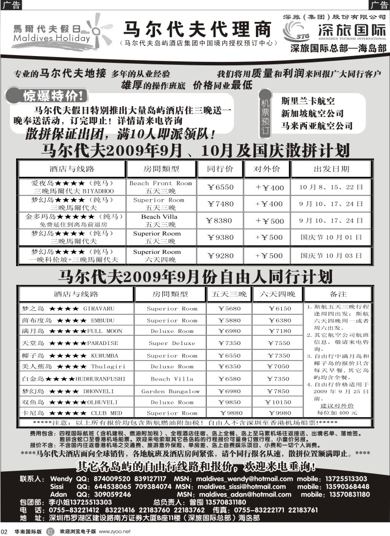 r02 马尔代夫假日-马尔代夫专线