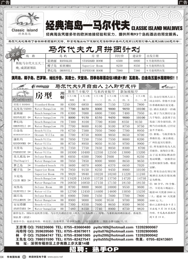 r04 马尔代夫-经典海岛