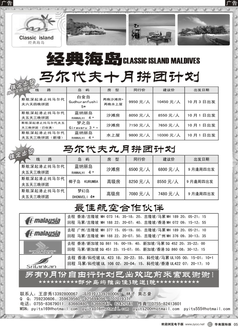 r05 马尔代夫-经典海岛国庆计划