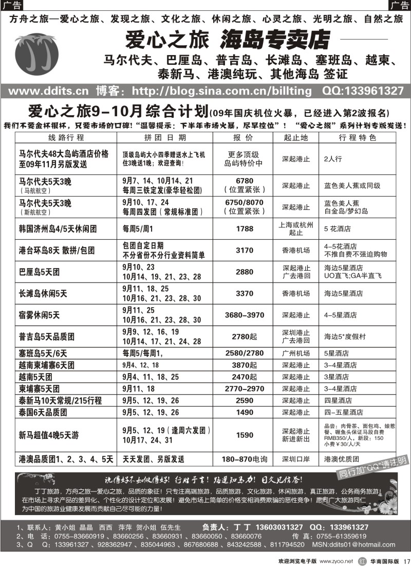 r17 方舟之旅—爱心之旅9-10月计划