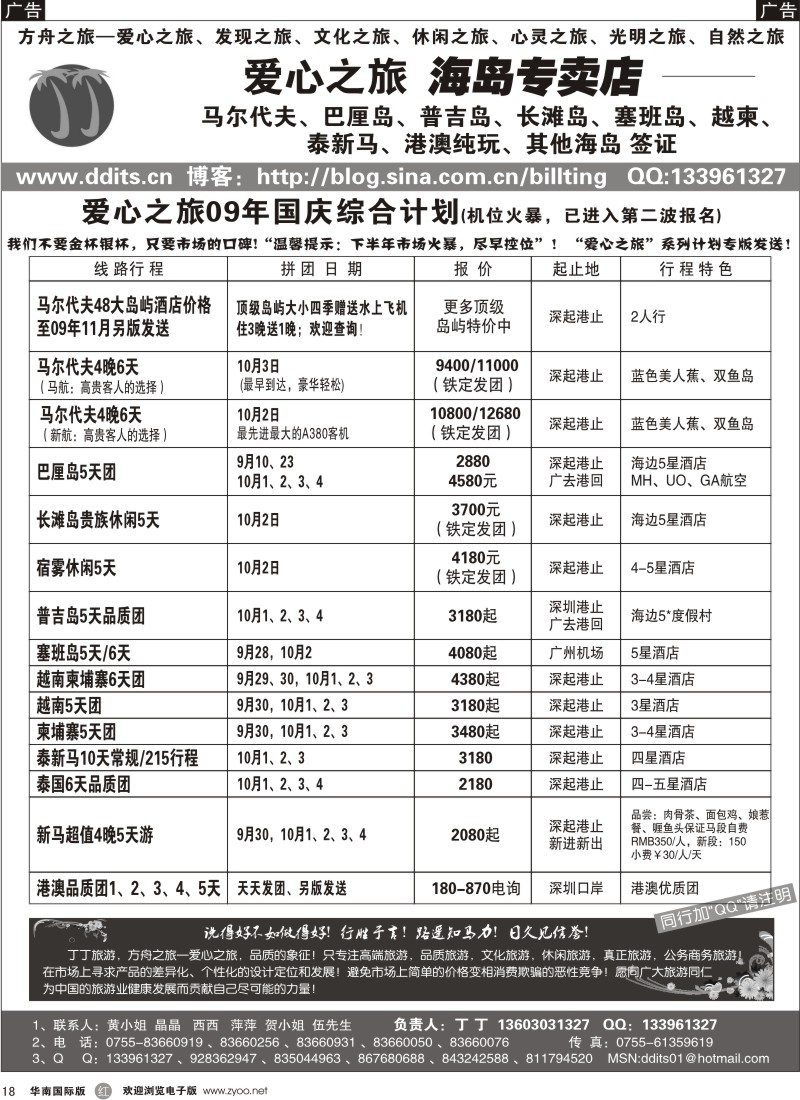 r18 方舟之旅-爱心之旅09年国庆计划