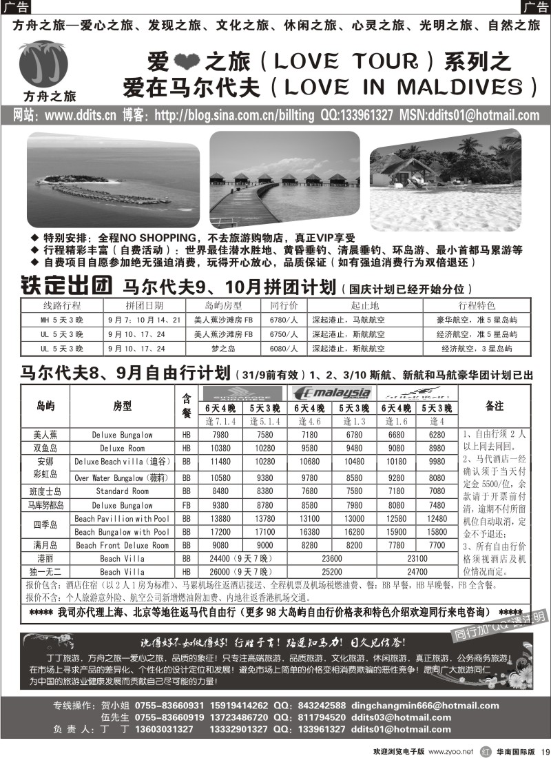 r19 爱心之旅系列之：爱在马尔代夫计划