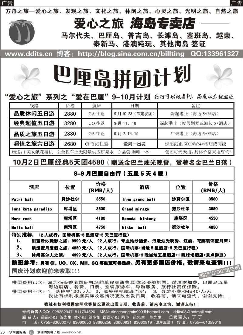 r20 爱心之旅系列之：爱在巴厘计划
