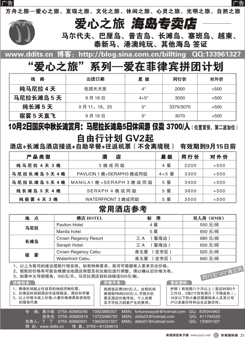 r21 爱心之旅系列之：爱在长滩岛9-10月计划