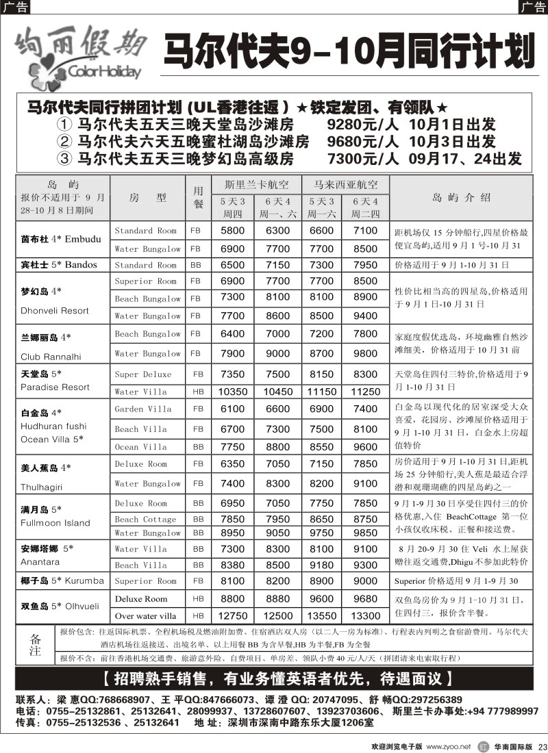 r23 马尔代夫---绚丽假期