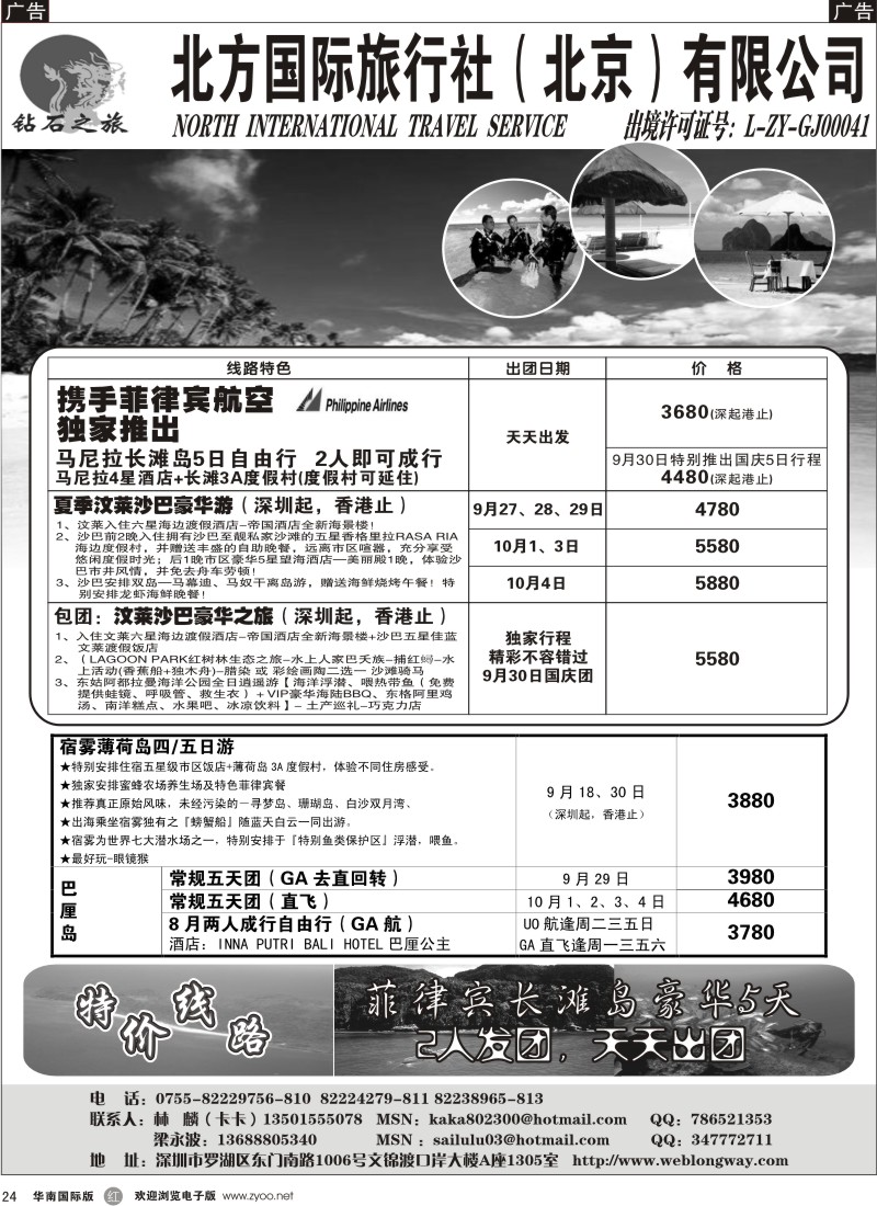 r24 钻石之旅-海岛 非洲特价版+精彩澳纽