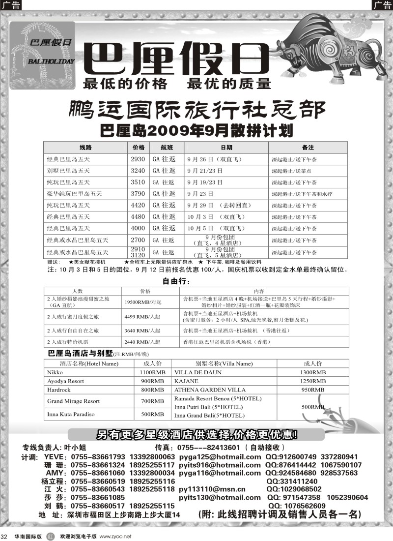 r32 巴厘假日-巴厘岛专线