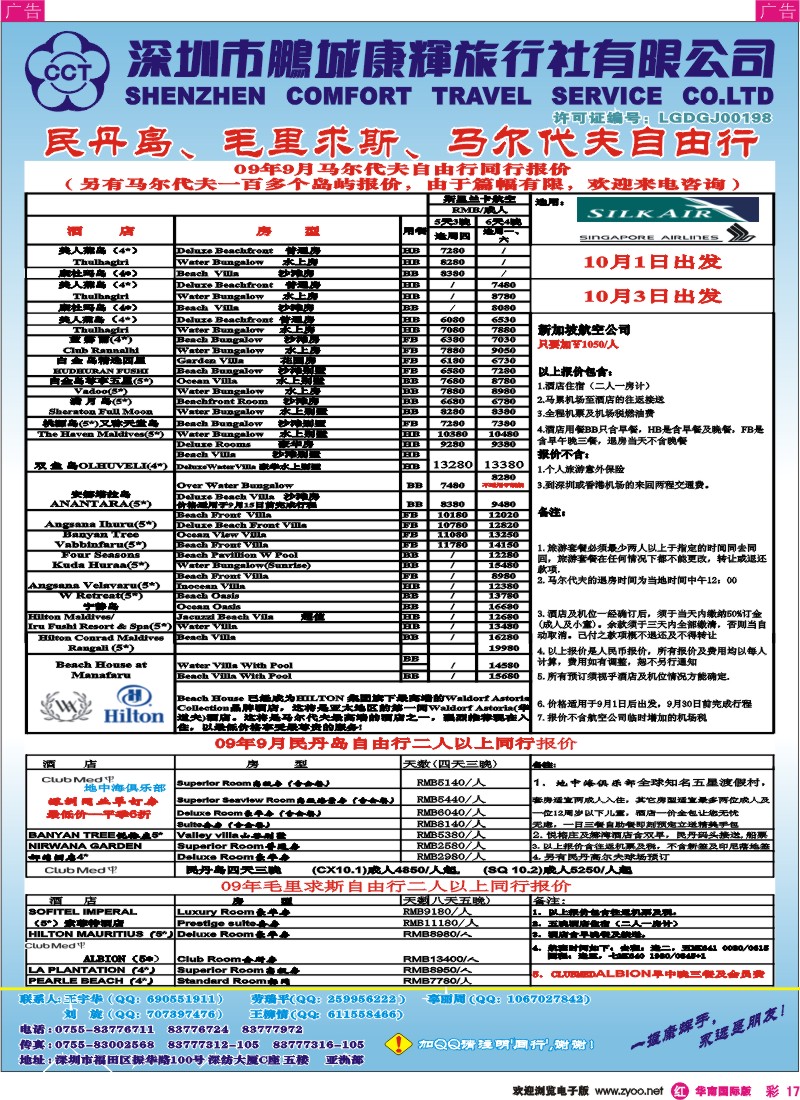 红彩 17 康辉亚洲部+马尔代夫自由行