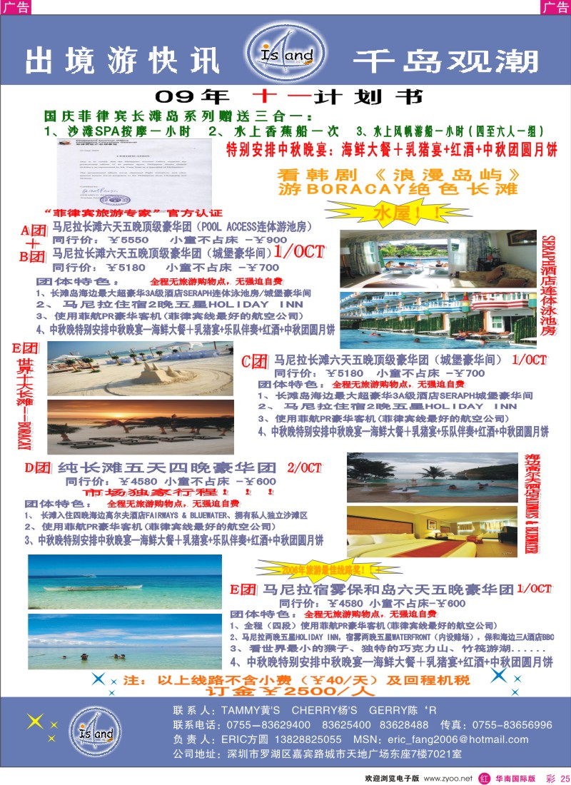 红彩 25 千岛观潮－菲律宾海岛专卖