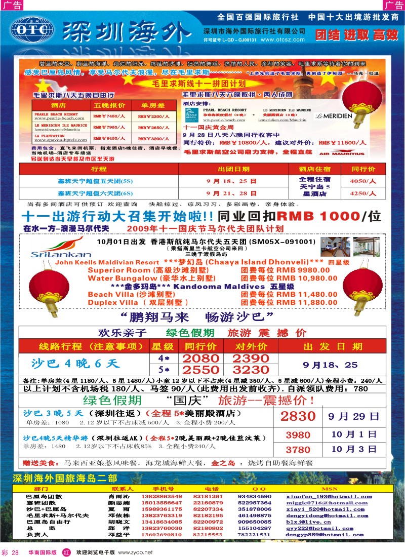 红彩 28 巴厘仙境、沙巴