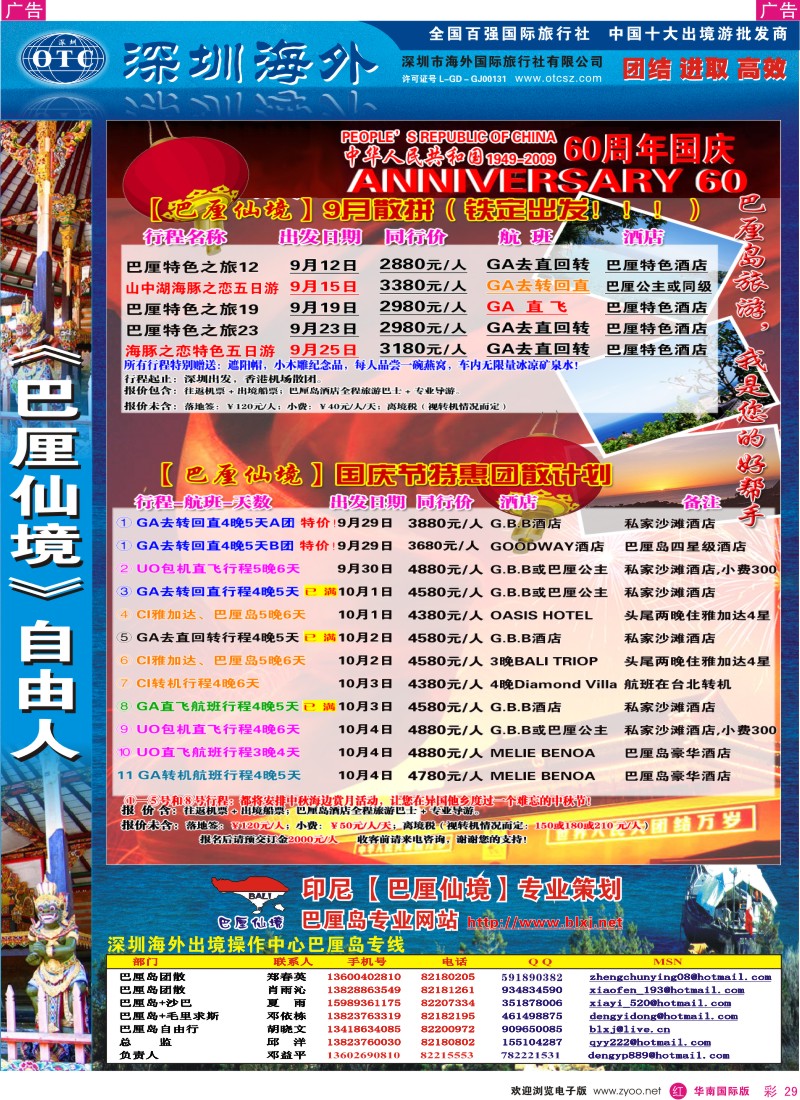 红彩 29 巴厘仙境