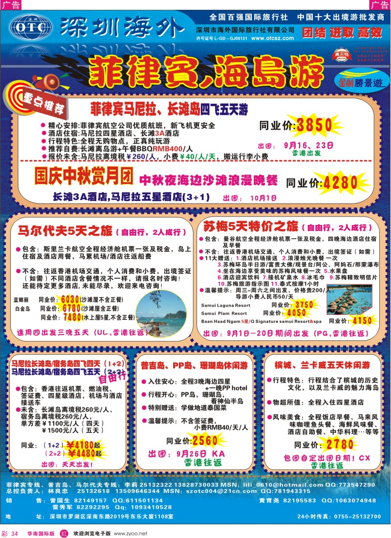 红彩 34 金航胜景游－菲律宾海岛专线3