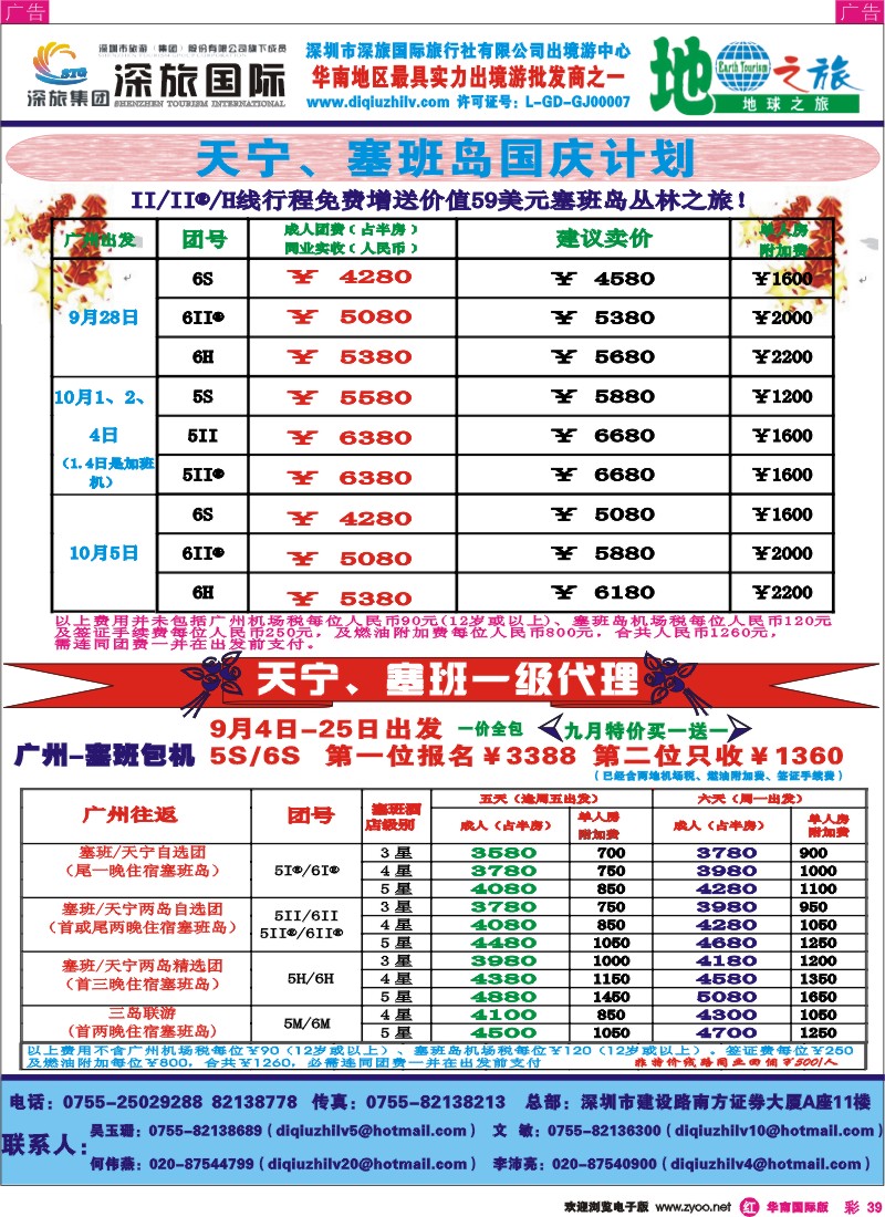 红彩 39 地球之旅-日韩、越柬、海岛、非洲中东、澳新