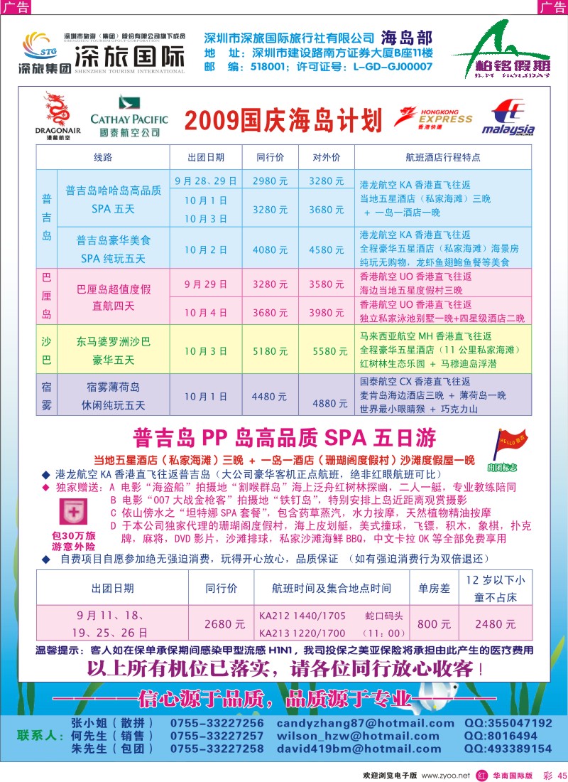红彩 45 柏铭假期(普吉岛)