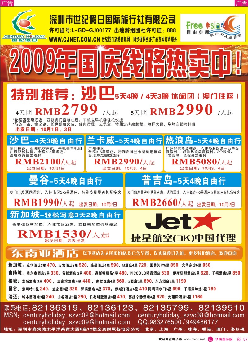 红彩 57 世纪假日--沙巴自由行