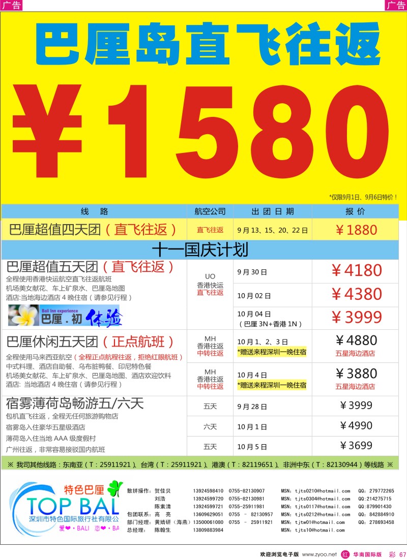 红彩 67 特色旅游-品质巴厘岛最新出团计划