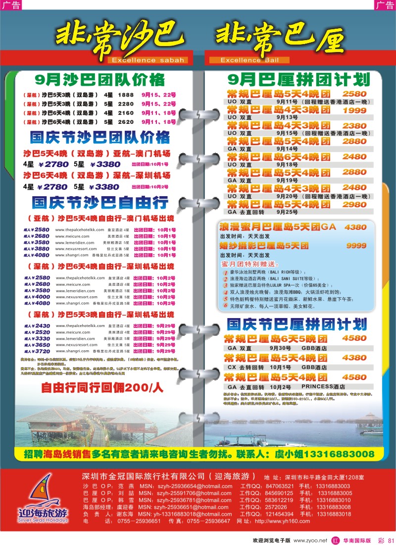 红彩 81 非常沙巴-非常巴厘