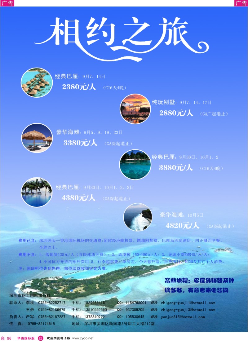 红彩 86 相约巴厘岛