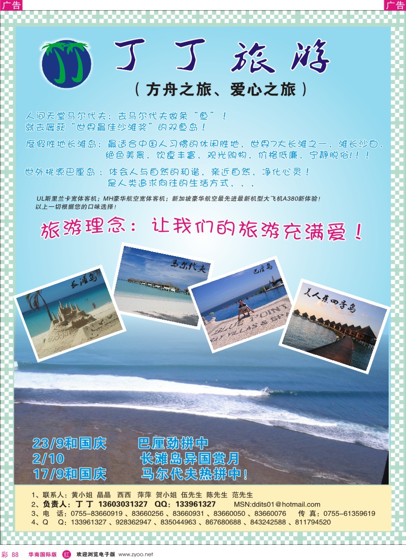 红彩 88 丁丁爱心之旅：海岛国庆计划