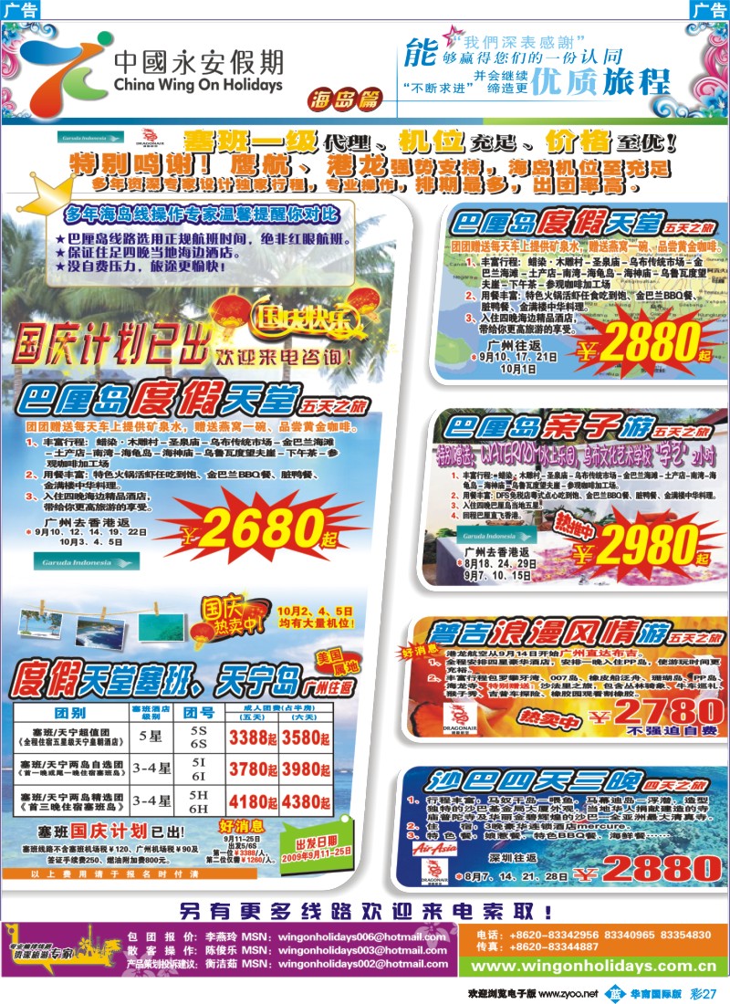蓝彩 27 中国永安假期-台湾、东南亚、越柬、日韩、澳非、海岛线
