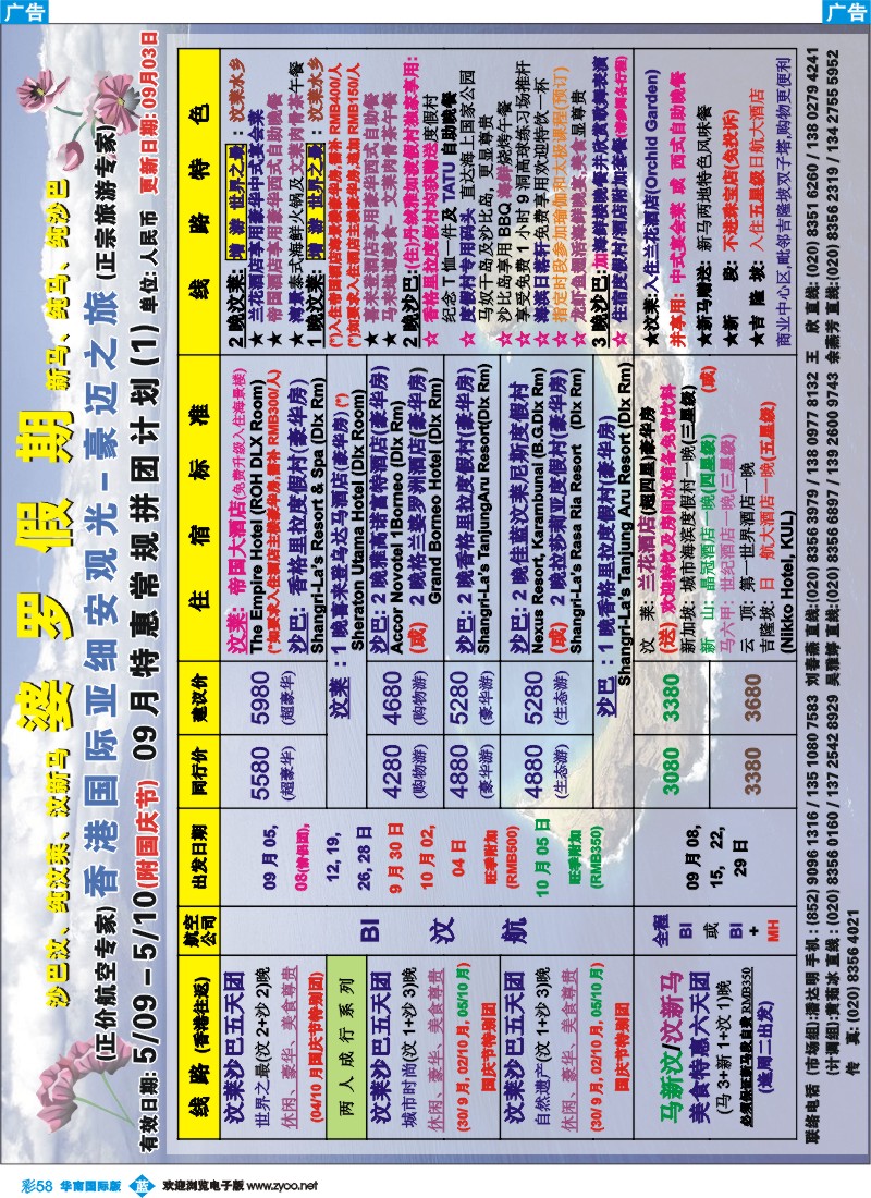 蓝彩 58_婆罗假期