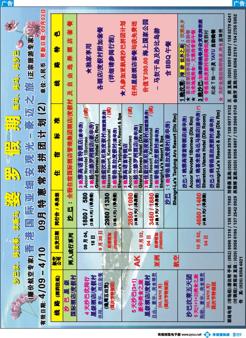 蓝彩 59_婆罗假期