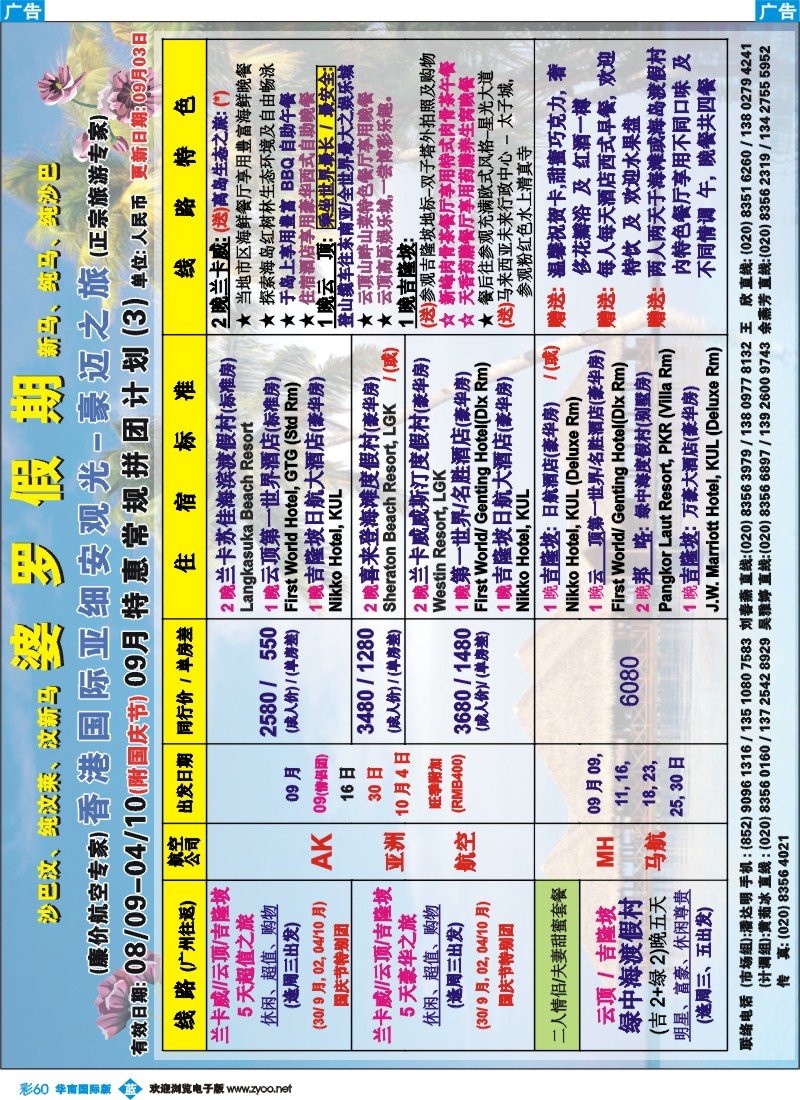 蓝彩 60_婆罗假期