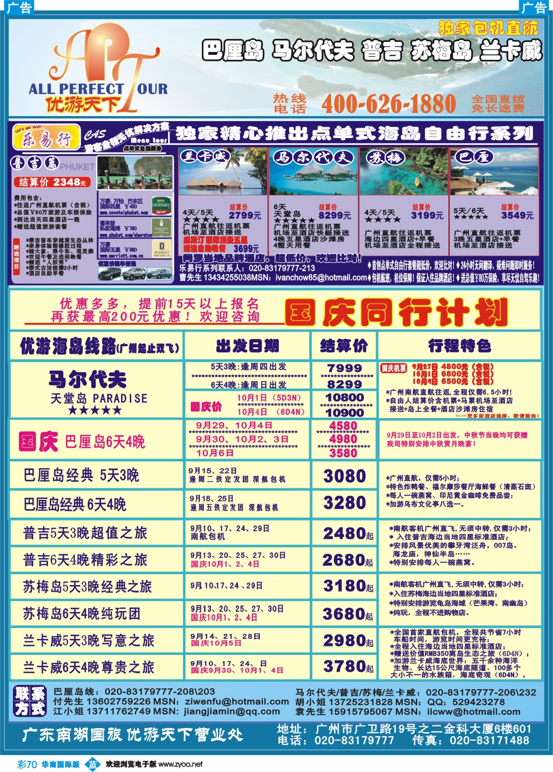 蓝彩 70 优游天下-巴厘、马代、普吉、苏梅、兰卡威包机