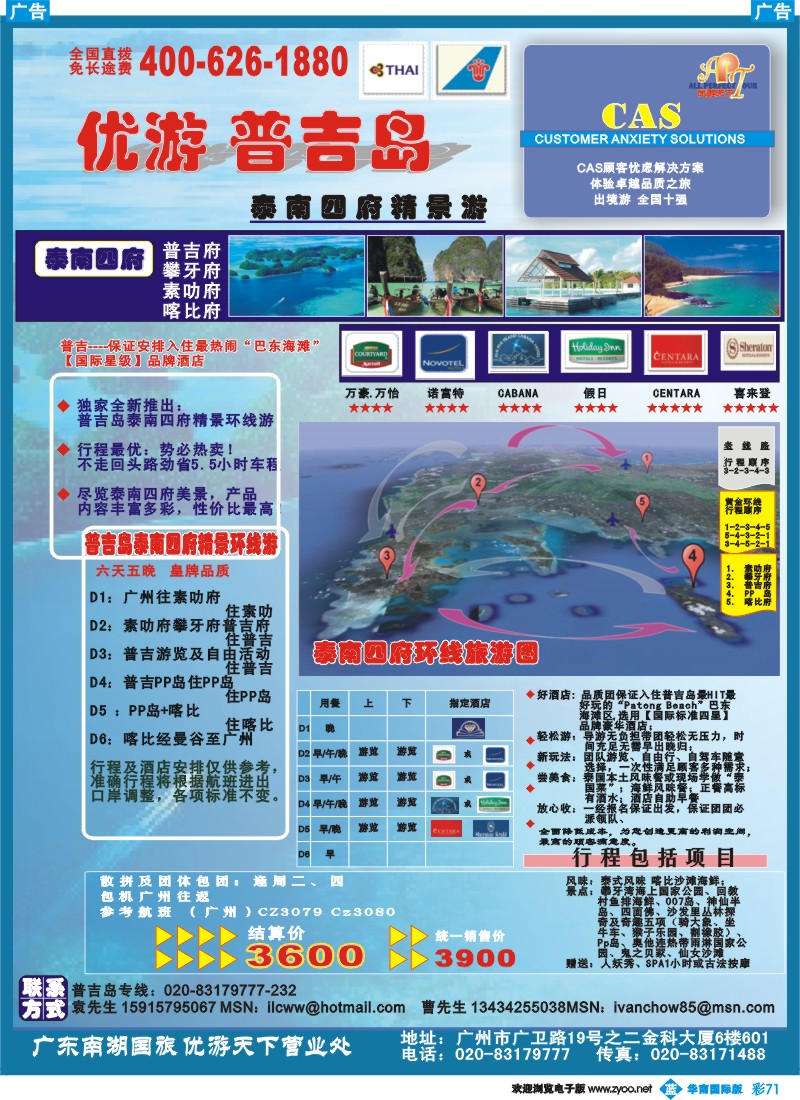 蓝彩 71 优游天下--普吉泰南四府精景环线游