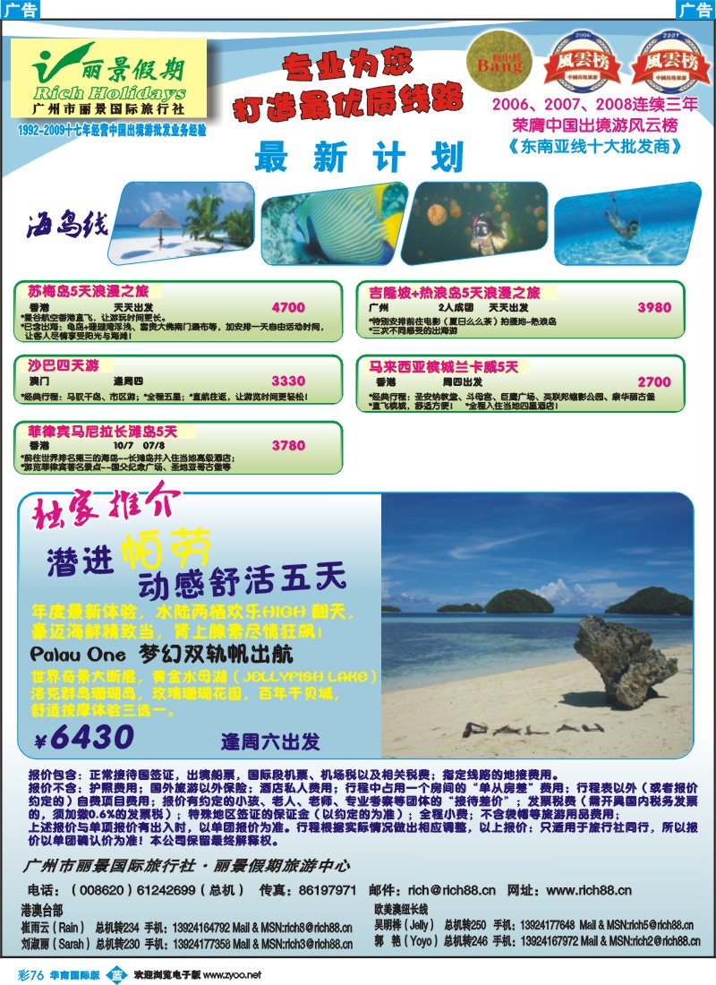 蓝彩 76 丽景假期—海岛版