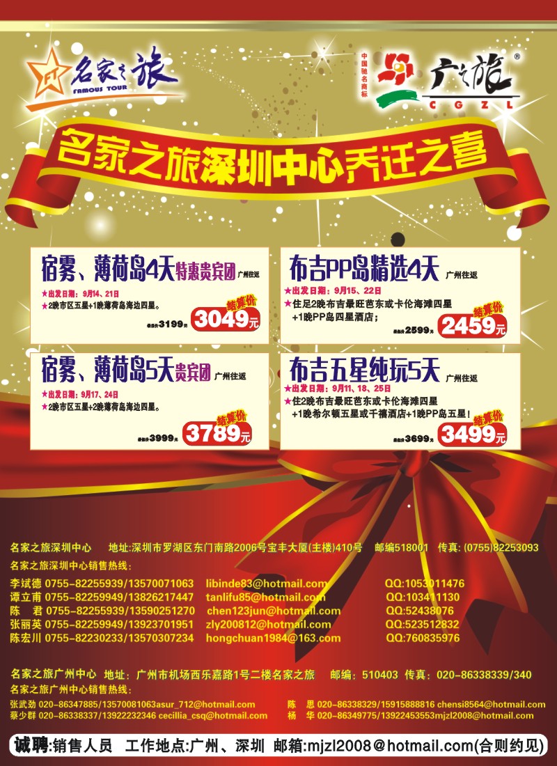 蓝彩 拉页 名家之旅--宿务,布吉,沙巴包机专版
