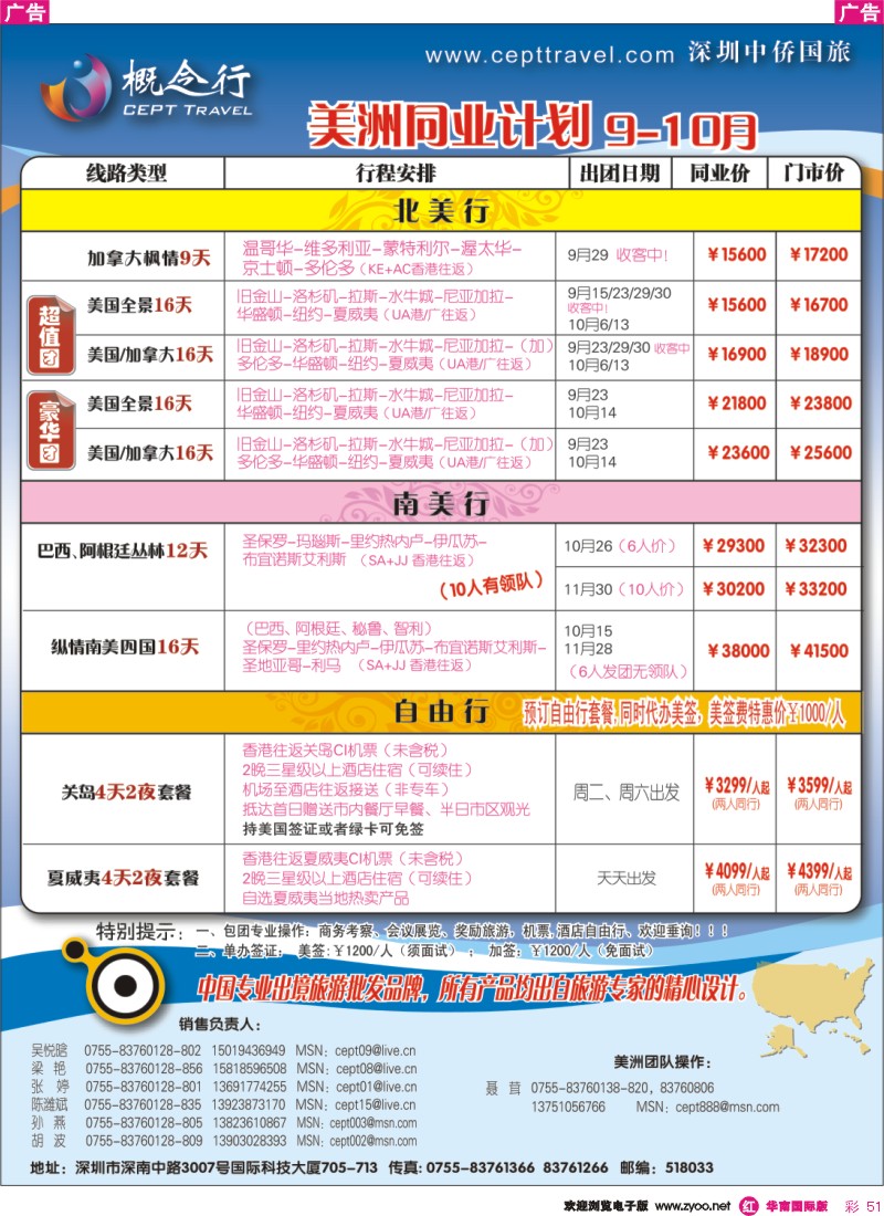 红彩 51 概念行-澳洲-欧洲-美洲-亚非洲-自由行