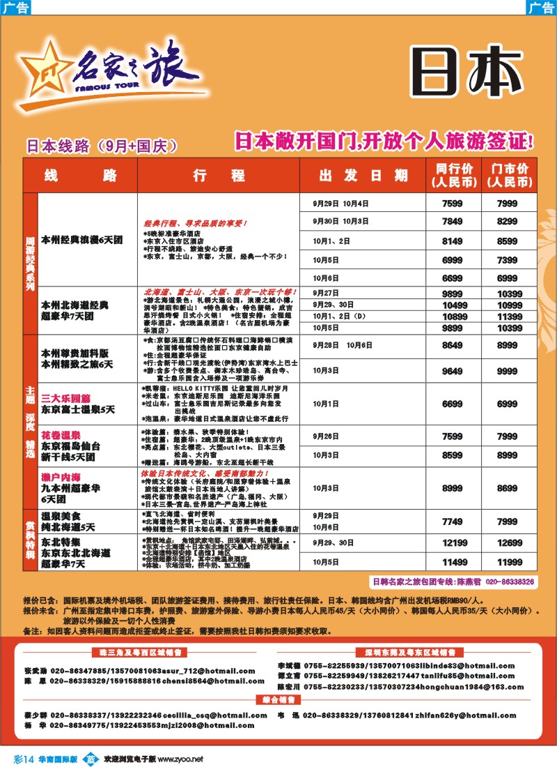 蓝彩 14 名家之旅-日本线同行拼团计划