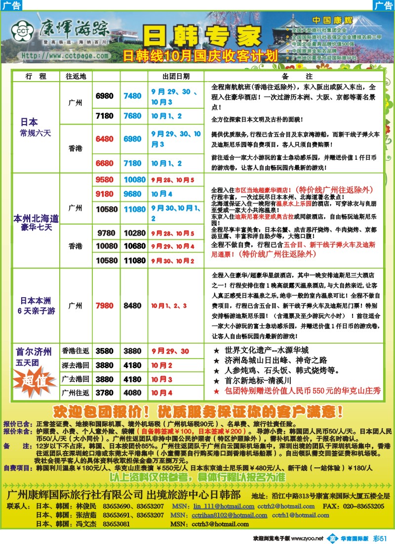 蓝彩 51_康福假期－日韩线10月收客计划
