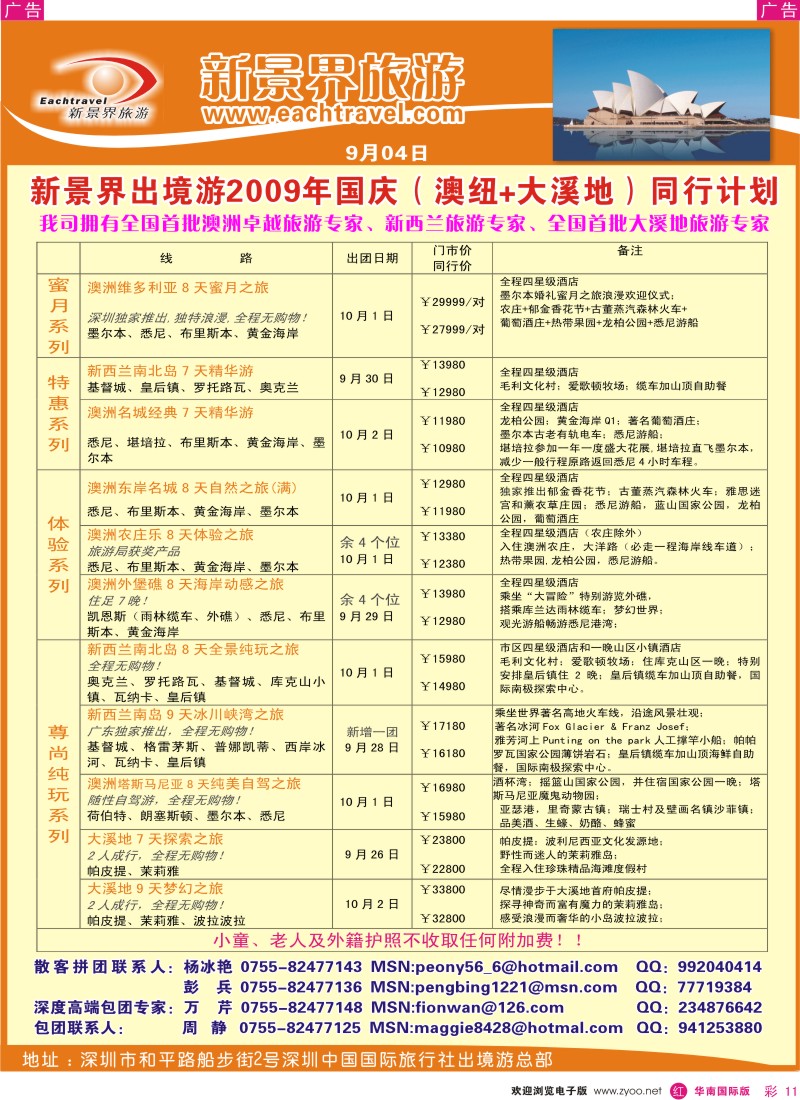 红彩 11 国旅新景界-出境游总部澳洲2