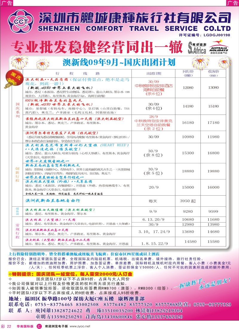 红彩 22 康辉澳纽部（澳纽）