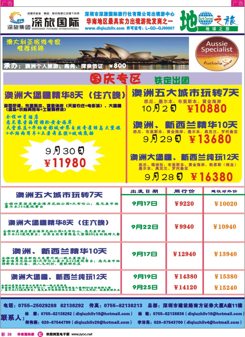 红彩 38 地球之旅-日韩、越柬、海岛、非洲中东、澳新