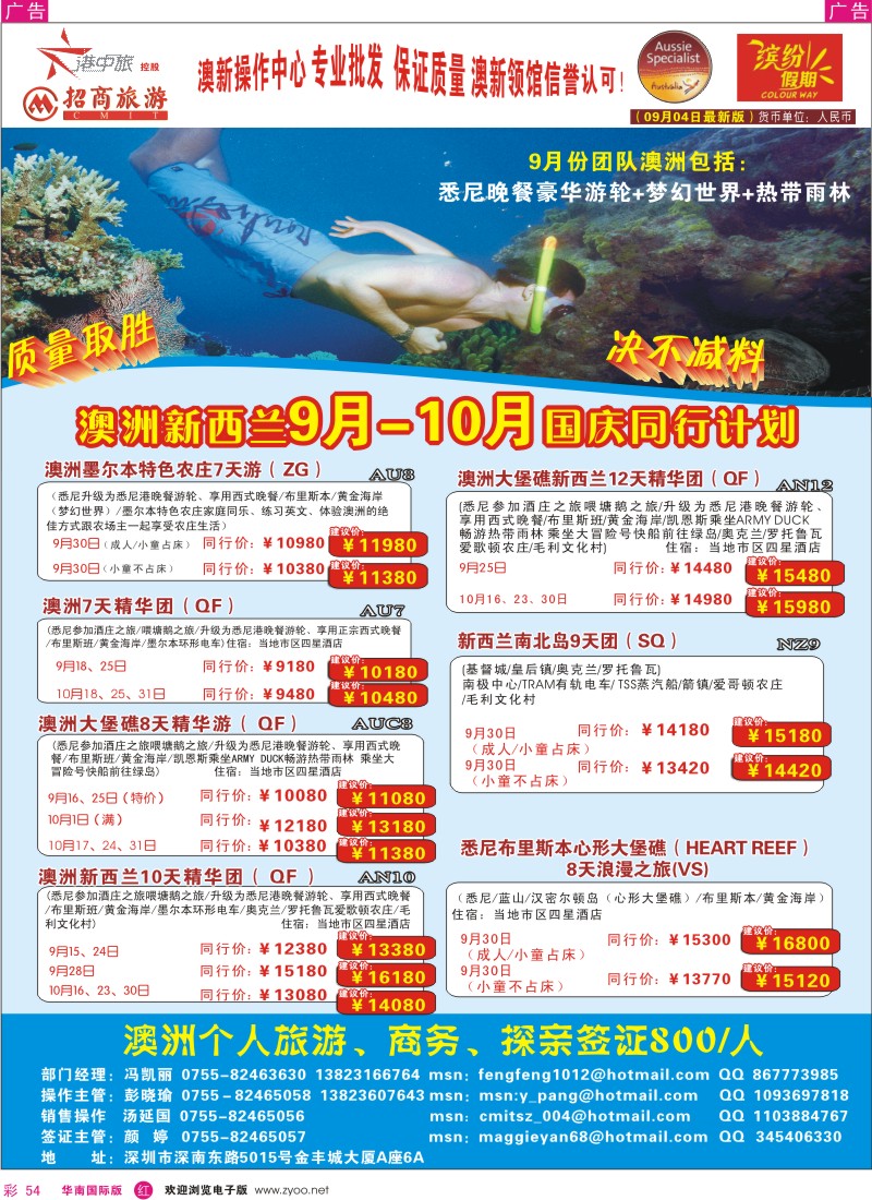 红彩 54 招商国旅-澳洲新西兰同行计划