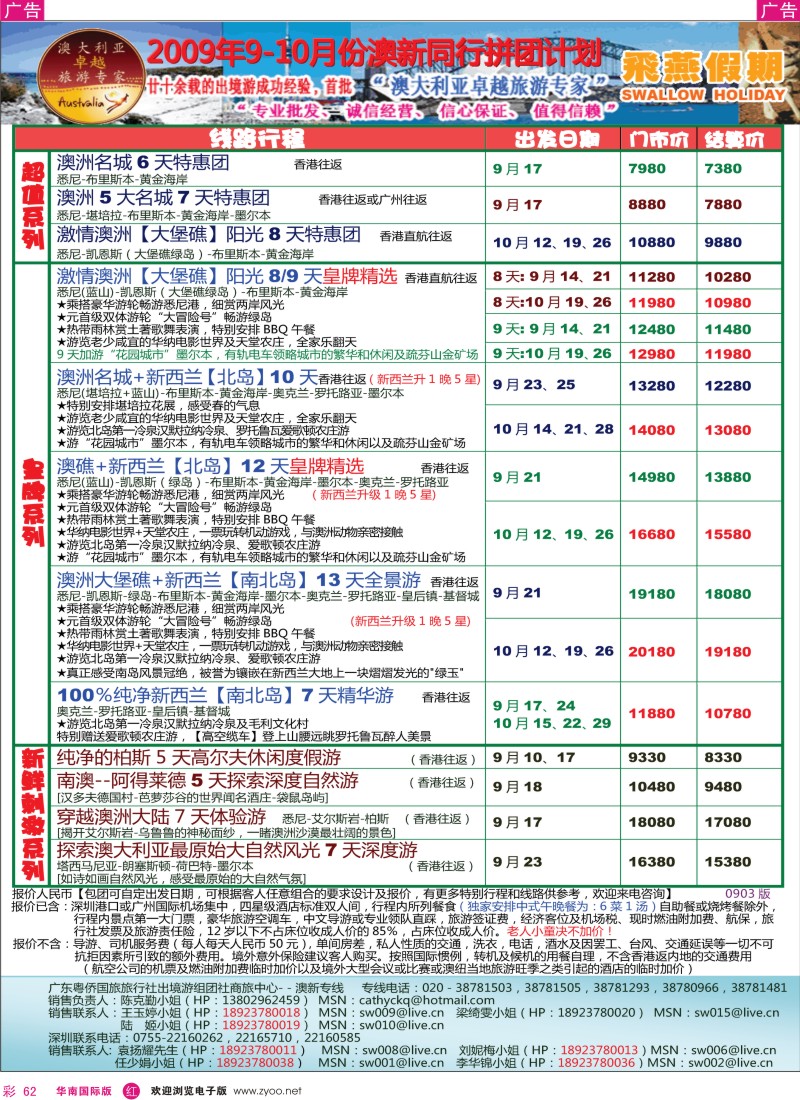 红彩 62 飞燕假期9-10月份（澳新）拼团计划